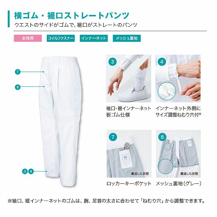 FX70948 女性用混入だいきらい横ゴム・裾口ストレートパンツ 工場白衣 SUN-S サンエス FoodMeister 白衣 S～5L ポリエステル100％
