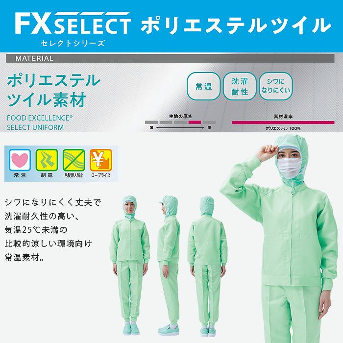 FX70948 女性用混入だいきらい横ゴム・裾口ストレートパンツ 工場白衣 SUN-S サンエス FoodMeister 白衣 S～5L ポリエステル100％