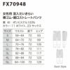 FX70948 女性用混入だいきらい横ゴム・裾口ストレートパンツ 工場白衣 SUN-S サンエス FoodMeister 白衣 S～5L ポリエステル100％