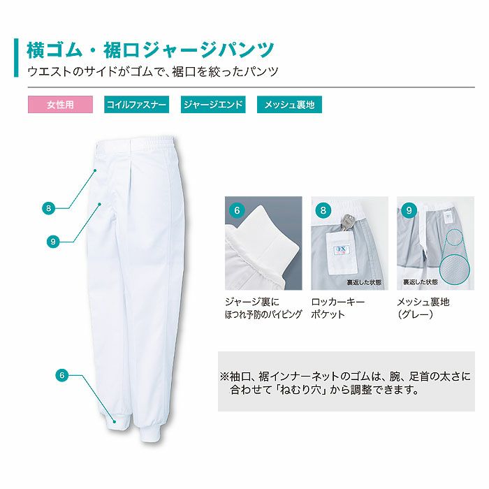 FX70948J 女性用混入だいきらい横ゴム・裾口ジャージパンツ 工場白衣 SUN-S サンエス FoodMeister 白衣 S～5L ポリエステル100％