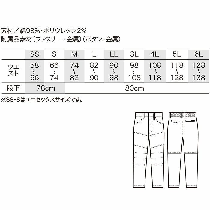 31690 スラックス ノータック バックシャーリング kurodaruma クロダルマ 秋冬作業服 作業着 SS～6L 綿98％・ポリウレタン2％ サテン