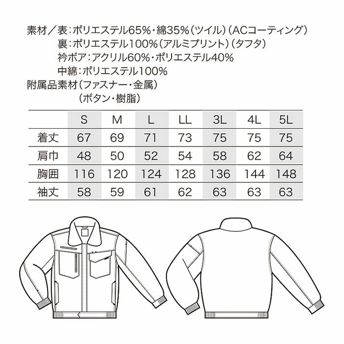 54385 防寒ジャンパー kurodaruma クロダルマ 防寒着 S～5L ポリエステル65％・綿35％ ツイル