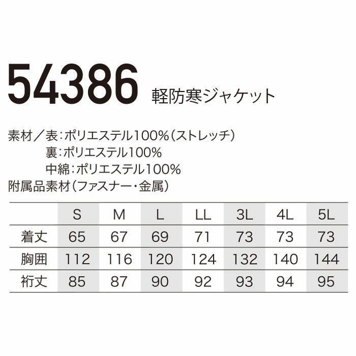 54386 軽防寒ジャンパー kurodaruma クロダルマ 防寒着 S～5L ポリエステル100％