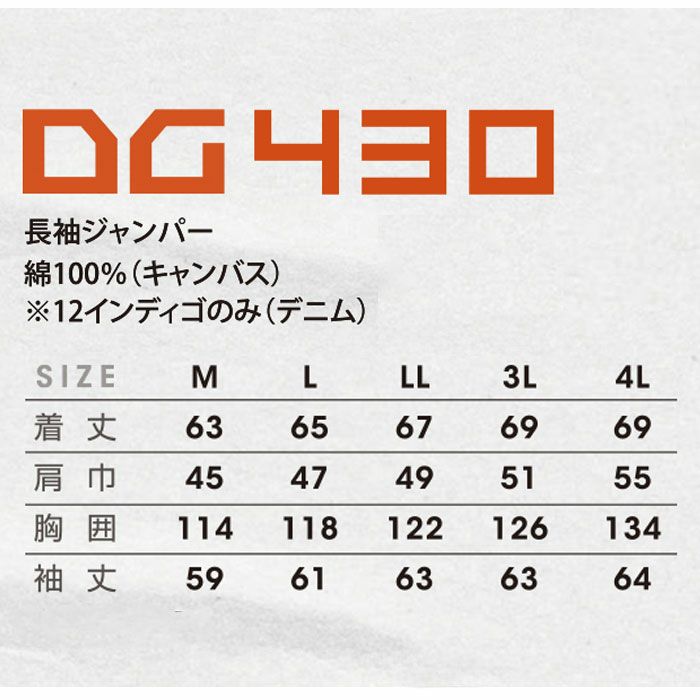 DG430 長袖ジャンパー D.GROW ディーグロウ 秋冬作業服 作業着 M～4L 綿100％ キャンバス