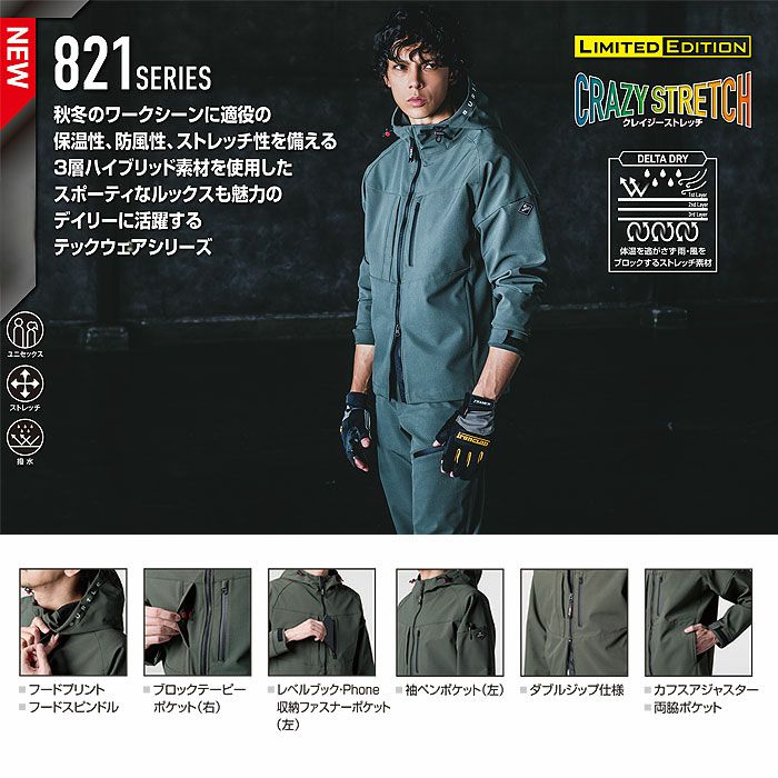 821 フーディジャケット ユニセックス BURTLE バートル 作業服 作業着 S～3XL ポリエステル92％・ポリウレタン8％