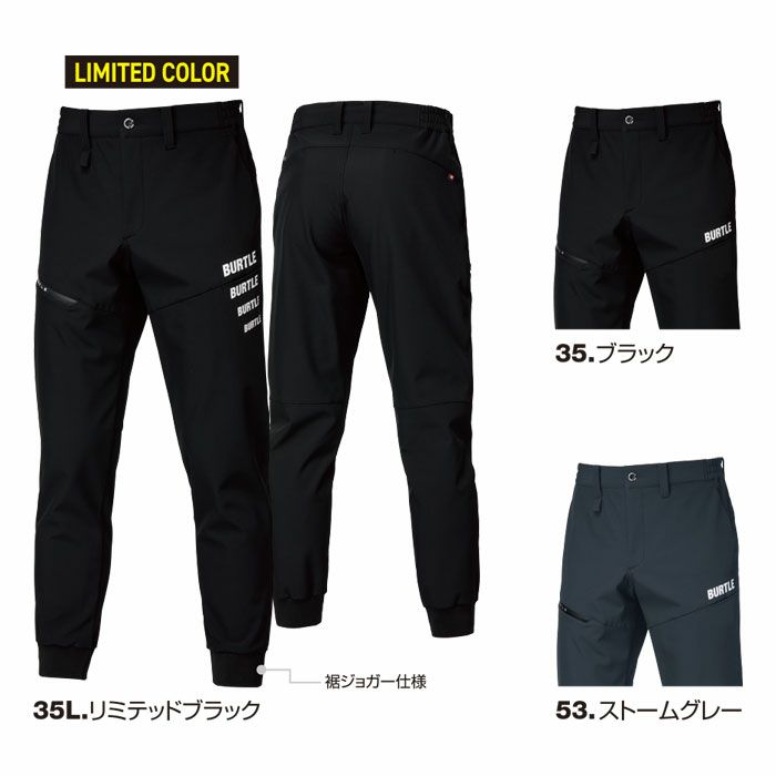 823 ウォームアップパンツ ユニセックス BURTLE バートル 作業服 作業着 S～XXL ポリエステル92％・ポリウレタン8％