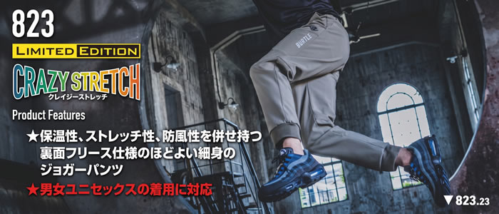 823 ウォームアップパンツ ユニセックス BURTLE バートル 作業服 作業着 S～XXL ポリエステル92％・ポリウレタン8％