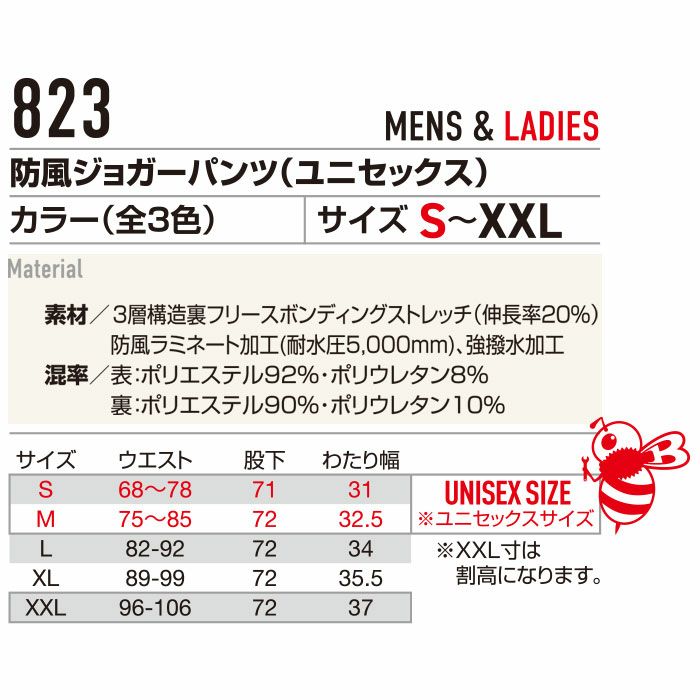 823 ウォームアップパンツ ユニセックス BURTLE バートル 作業服 作業着 S～XXL ポリエステル92％・ポリウレタン8％