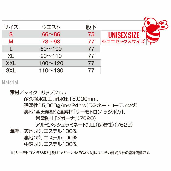 7622 防水防寒パンツ ユニセックス BURTLE バートル 防寒着 防寒ウェア S～3XL ポリエステル100％ マイクロリップシェル