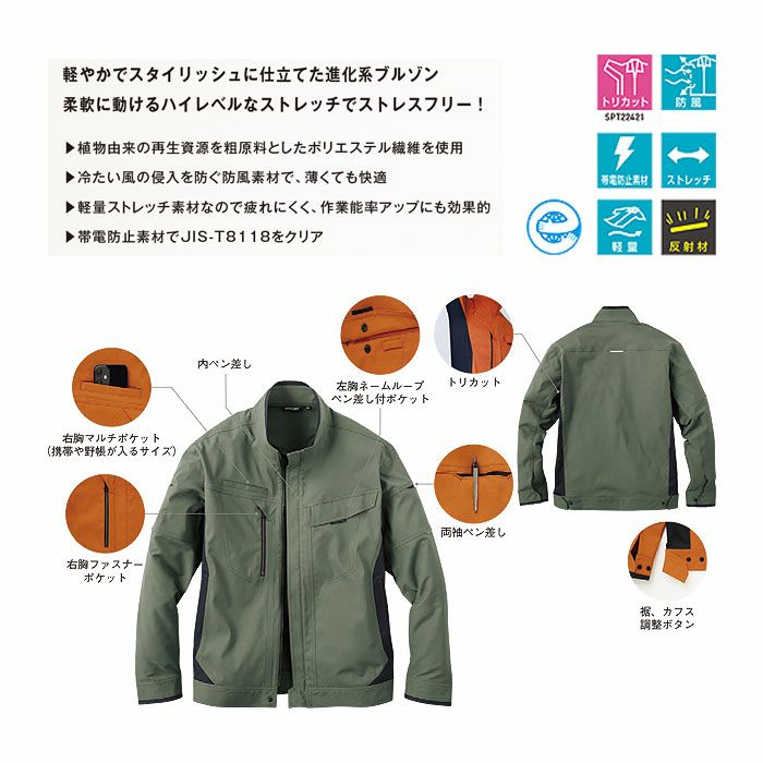 SPT22421 長袖ブルゾン SUN-S サンエス 秋冬 作業服 作業着 SS～6L ポリエステル100％ 軽量エコストレッチツイル