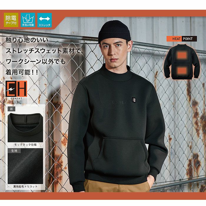 EH32480 カーボンヒートプルオーバー SUN-S サンエス 秋冬 作業服 作業着 S～4L ポリエステル77％・レーヨン16％・ポリウレタン7％ ダンボールニット
