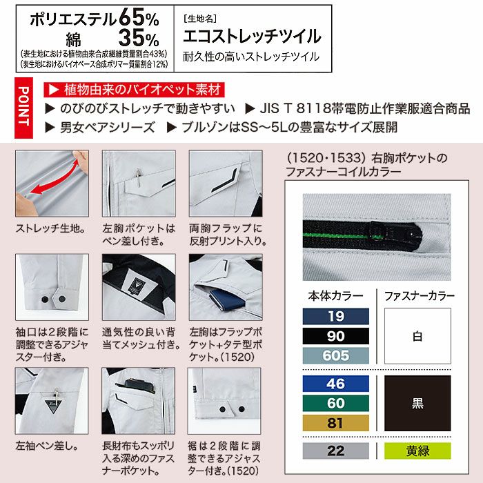 1520 ブルゾン XEBEC ジーベック 秋冬作業服 作業着 SS～5L ポリエステル65％・綿35％ エコストレッチツイル