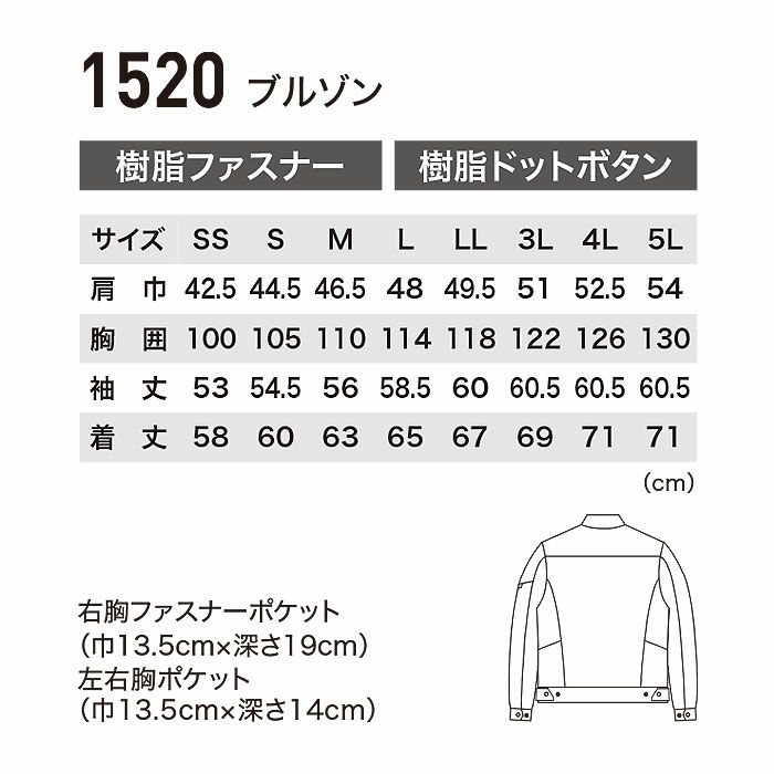1520 ブルゾン XEBEC ジーベック 秋冬作業服 作業着 SS～5L ポリエステル65％・綿35％ エコストレッチツイル