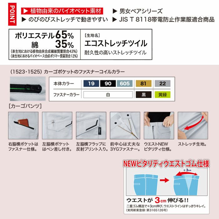 1523 ピタリティラットズボン XEBEC ジーベック 秋冬作業服 作業着 70～120cm ポリエステル65％・綿35％ エコストレッチツイル