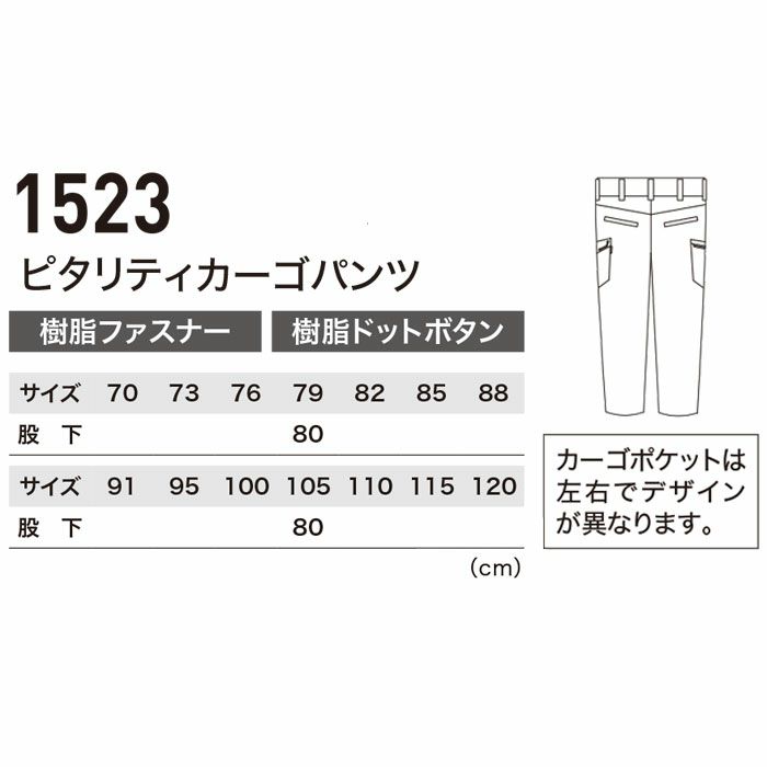 1523 ピタリティラットズボン XEBEC ジーベック 秋冬作業服 作業着 70～120cm ポリエステル65％・綿35％ エコストレッチツイル
