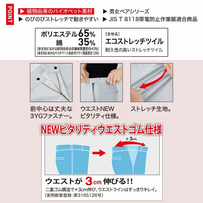 1524 レディースピタリティスラックス XEBEC ジーベック 秋冬作業服 作業着 7号～19号 ポリエステル65％・綿35％ エコストレッチツイル