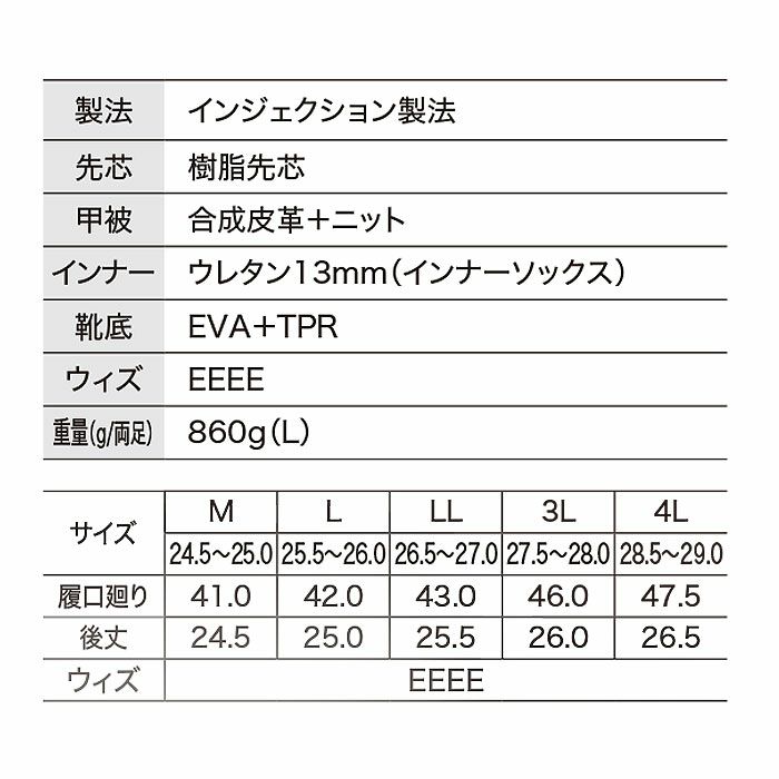 85726 EVA防寒セーフティーブーツ XEBEC ジーベック 安全靴 安全スニーカー M～4L 合成皮革＋ニット