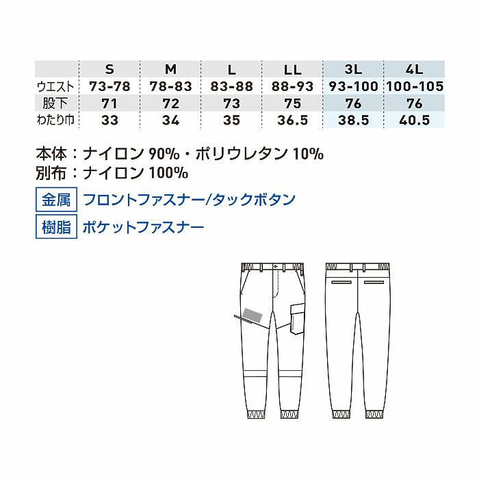 0522-08 ジョガーパンツ ノータック 脇ゴム仕様 桑和 SOWA G.GROUND 秋冬 作業服 作業着 S～4L ナイロン90％・ポリウレタン10％