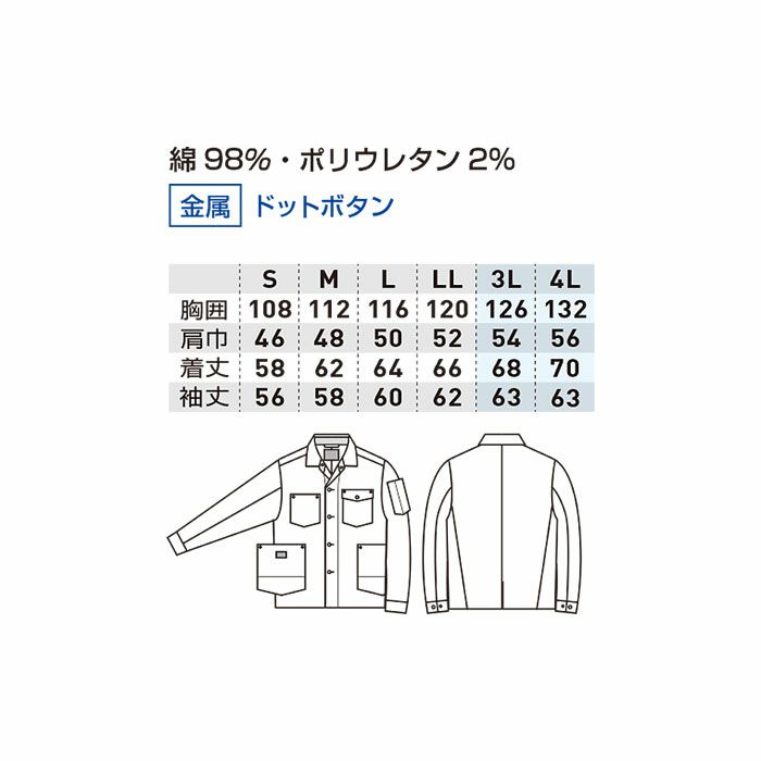 1472-00 長袖カバーオール 桑和 SOWA DanD 秋冬 作業服 作業着 S～4L 綿98％・ポリウレタン2％
