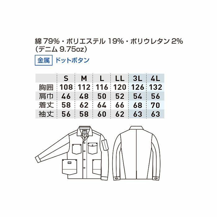 1472-10 長袖カバーオール 桑和 SOWA DanD 秋冬 作業服 作業着 S～4L 綿79％・ポリエステル19％・ポリウレタン2％