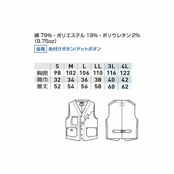 1472-16 ベスト 桑和 SOWA DanD 秋冬 作業服 作業着 S～4L 綿79％・ポリエステル19％・ポリウレタン2％