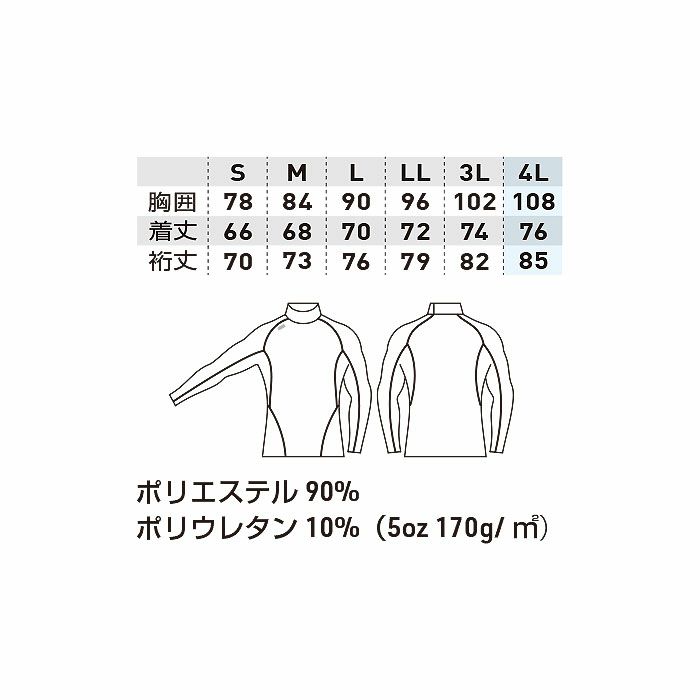 8535-42 長袖サポートシャツ ハイネック 桑和 SOWA G.GROUND 秋冬作業服 インナー コンプレッション S～4L ポリエステル90％・ポリウレタン10％
