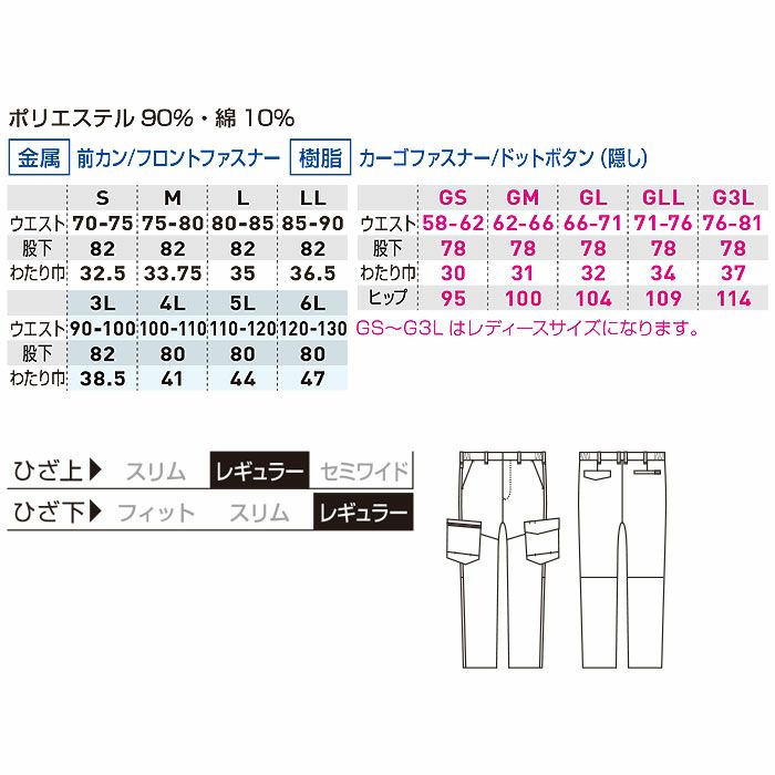 9668-98 カーゴパンツ ノータック 脇ゴム 桑和 SOWA 秋冬 作業服 作業着 S～6L GS～G3L ポリエステル90％・綿10％ ストレッチ裏綿