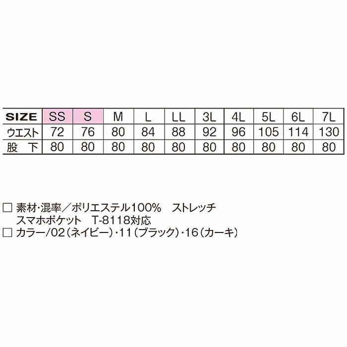 19071 APEX WIN ストレッチカーゴ ATACKBASE アタックベース 秋冬 SS～7L ポリエステル100％