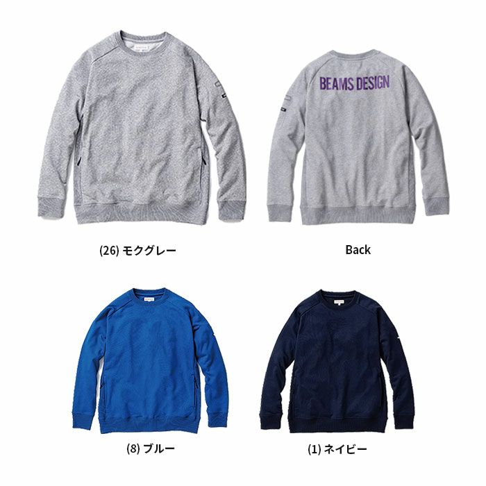 B2805-00 長袖トレーナー BEAMS DESIGN 秋冬 作業服 作業着 S～3L ポリエステル65%・綿35%