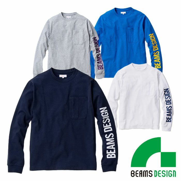 B4815-52 ロングスリーブTシャツ 胸ポケット付き BEAMS DESIGN 年間定番 作業服 作業着 S～3L ポリエステル65％・綿35％