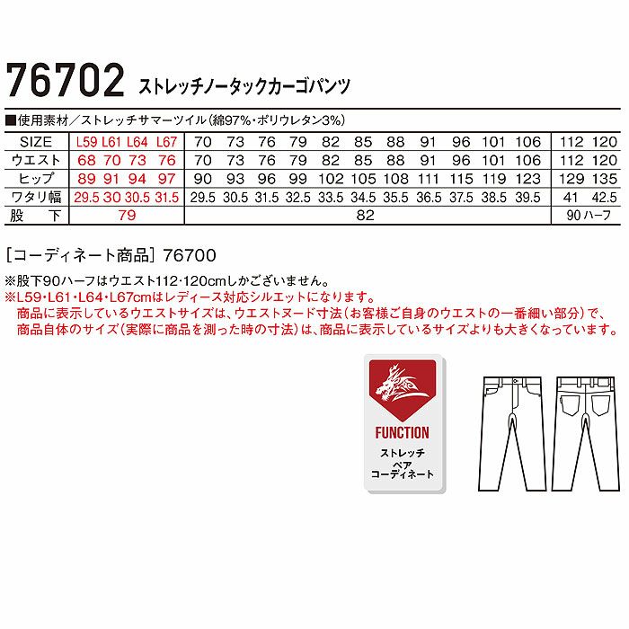 76702 ストレッチノータックカーゴパンツ 自重堂 Z-DRAGON 春夏作業服 作業着 L59～L67 70～120cm 綿97％・ポリウレタン3％ ストレッチサマーツイル