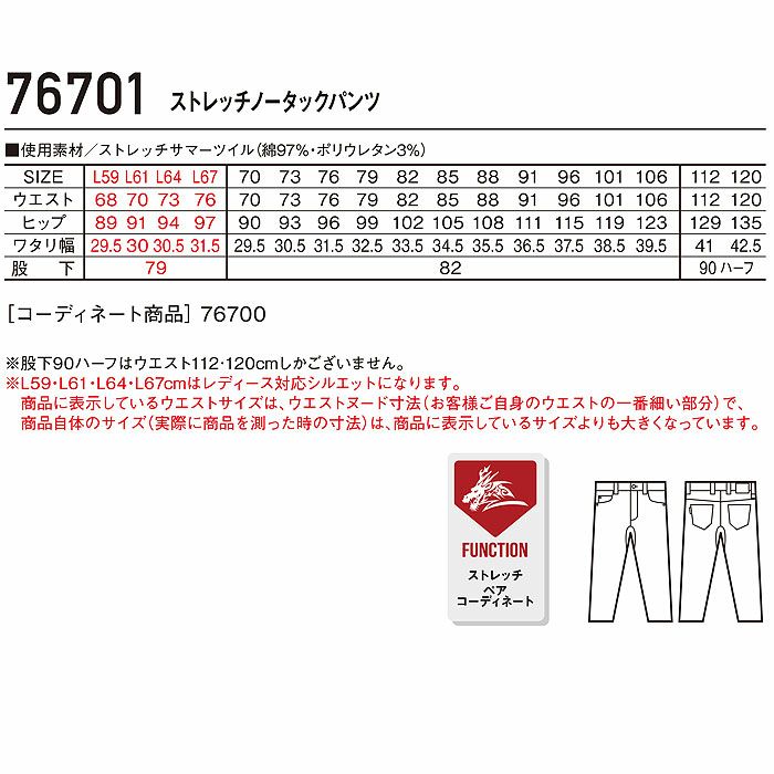 76701 ストレッチノータックパンツ 自重堂 Z-DRAGON 春夏作業服 作業着 L59～L67 70～120cm 綿97％・ポリウレタン3％ ストレッチサマーツイル