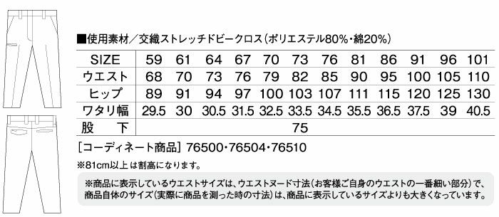 76506 製品制電ストレッチレディースパンツ（裏付） 自重堂 Z-DRAGON 春夏作業服 作業着 59～101cm ポリエステル80％・綿20％ 交織ストレッチドビークロス