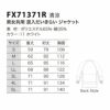 FX71371R 男女共用混入だいきらいジャケット 工場白衣 SUN-S サンエス FoodMeister 白衣 春夏 S～5L ポリエステル65％・綿35％