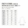 FX71170R 男女共用混入だいきらい長袖コート 工場白衣 SUN-S サンエス FoodMeister 白衣 オールシーズン SS～5L ポリエステル100％