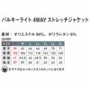 02480 バルキーライト4WAYストレッチジャケット SHINMEN シンメン STX-FEG 秋冬 作業服 作業着 S～5L ポリエステル94％・ポリウレタン6％