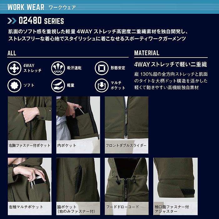 02481 バルキーライト4WAYストレッチフーディ SHINMEN シンメン STX-FEG 秋冬 作業服 作業着 S～5L ポリエステル94％・ポリウレタン6％