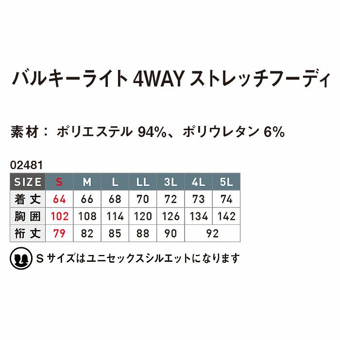 02481 バルキーライト4WAYストレッチフーディ SHINMEN シンメン STX-FEG 秋冬 作業服 作業着 S～5L ポリエステル94％・ポリウレタン6％