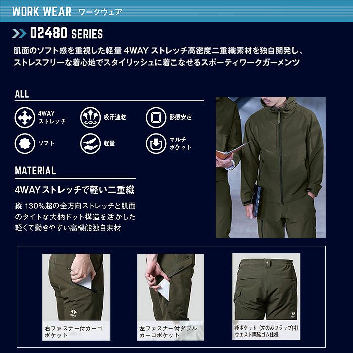 02482 バルキーライト4WAYストレッチカーゴ SHINMEN シンメン STX-FEG 秋冬 作業服 作業着 SS～6L ポリエステル94％・ポリウレタン6％