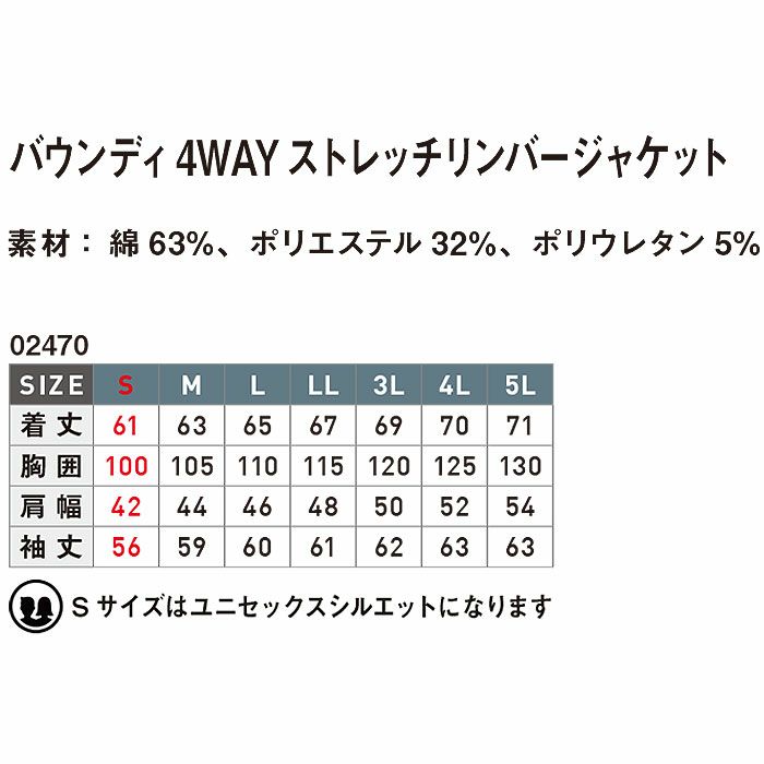 02470 バウンディ4WAYストレッチリンバージャケット SHINMEN シンメン SLASH 秋冬 作業服 作業着 S～5L 綿63％・ポリエステル32％・ポリウレタン5％