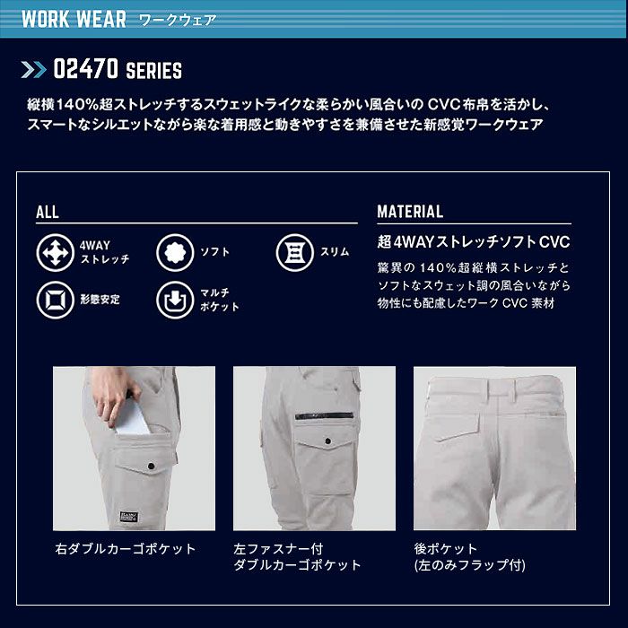 02472 バウンディ4WAYストレッチリンバーカーゴ SHINMEN シンメン SLASH 秋冬 作業服 作業着 SS～5L 綿63％・ポリエステル32％・ポリウレタン5％