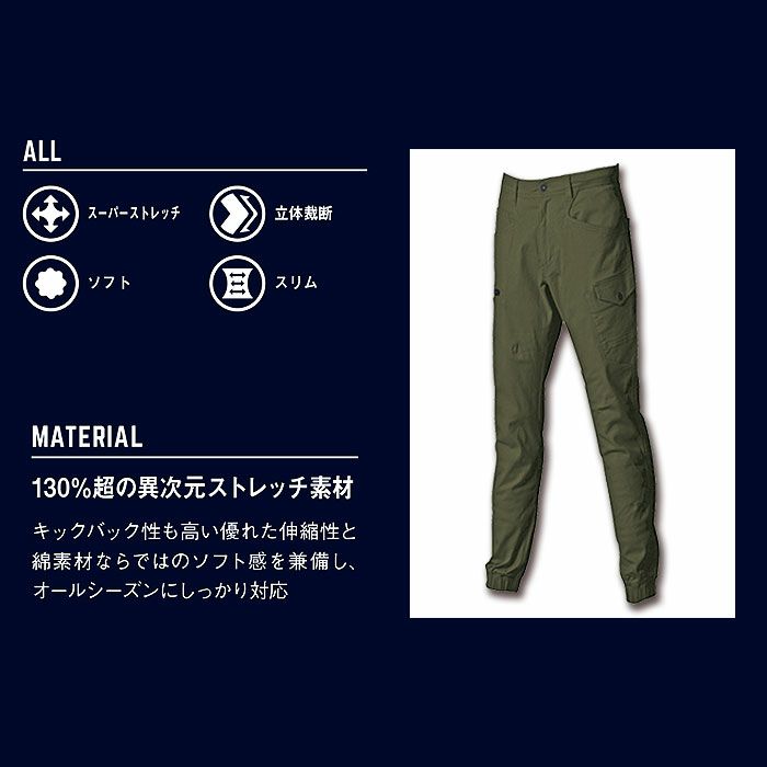 02106 THE VALUE バウンディストレッチジョガー SHINMEN シンメン 秋冬 作業服 作業着 S～6L 綿96％・ポリウレタン4％