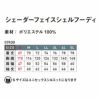 07430 シェーダーフェイスシェルフーディ SHINMEN シンメン STX-FEG 秋冬 作業服 作業着 防寒 防寒着 S～5L ポリエステル100％
