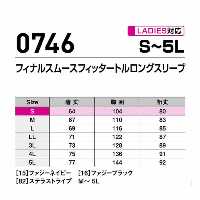 0746 フィナルスムースフィッタートルロングスリーブ SHINMEN シンメン STX-FEG 秋冬 作業服 作業着 ニット S～5L ポリエステル90％・ポリウレタン10％