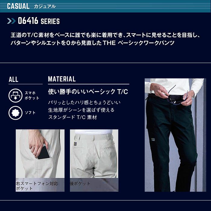 06418 レギュラーフィットパンツ SHINMEN シンメン 秋冬 作業服 作業着 73～110cm ポリエステル65％・綿35％