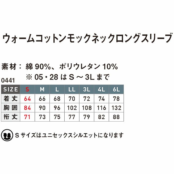 0441 ウォームコットンモックネックロングスリーブ SHINMEN シンメン 秋冬 作業服 作業着 S～6L 綿90％・ポリウレタン10％
