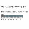 0444 ウォームコットンパワータイツ SHINMEN シンメン 秋冬 作業服 作業着 S～6L 綿90％・ポリウレタン10％