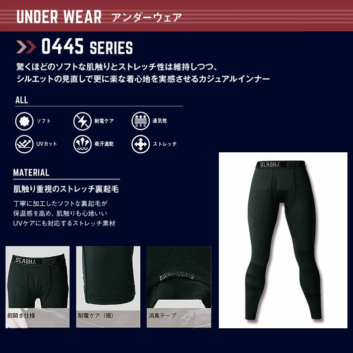 0447 ウォームリラックスフィットタイツ SHINMEN シンメン 秋冬 作業服 作業着 S～5L ポリエステル88％・ポリウレタン12％