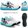 CP309 BOA ウィンジョブ（BOAフィットシステム仕様） ASICS（1273A095 アシックス・asics）安全靴・安全スニーカー 22.5cm～30.0cm EEE 3E