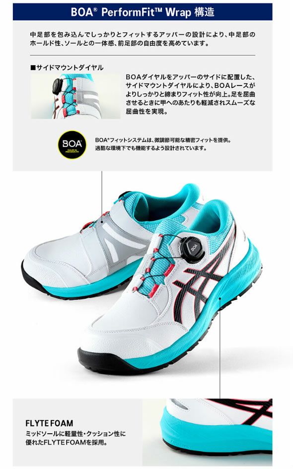 CP309 BOA ウィンジョブ（BOAフィットシステム仕様） ASICS（1273A095 アシックス・asics）安全靴・安全スニーカー 22.5cm～30.0cm EEE 3E